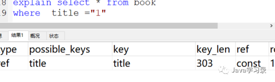 MySQL 索引失效及使用索引的优缺点