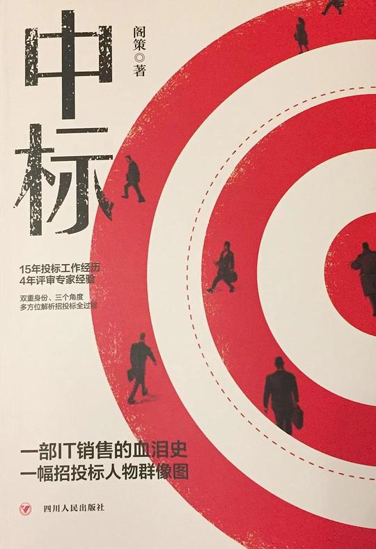 中标