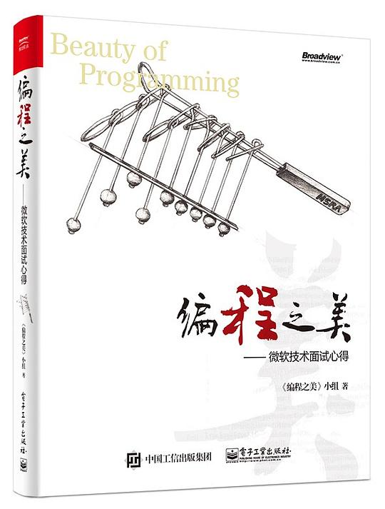 编程之美：微软技术面试心得