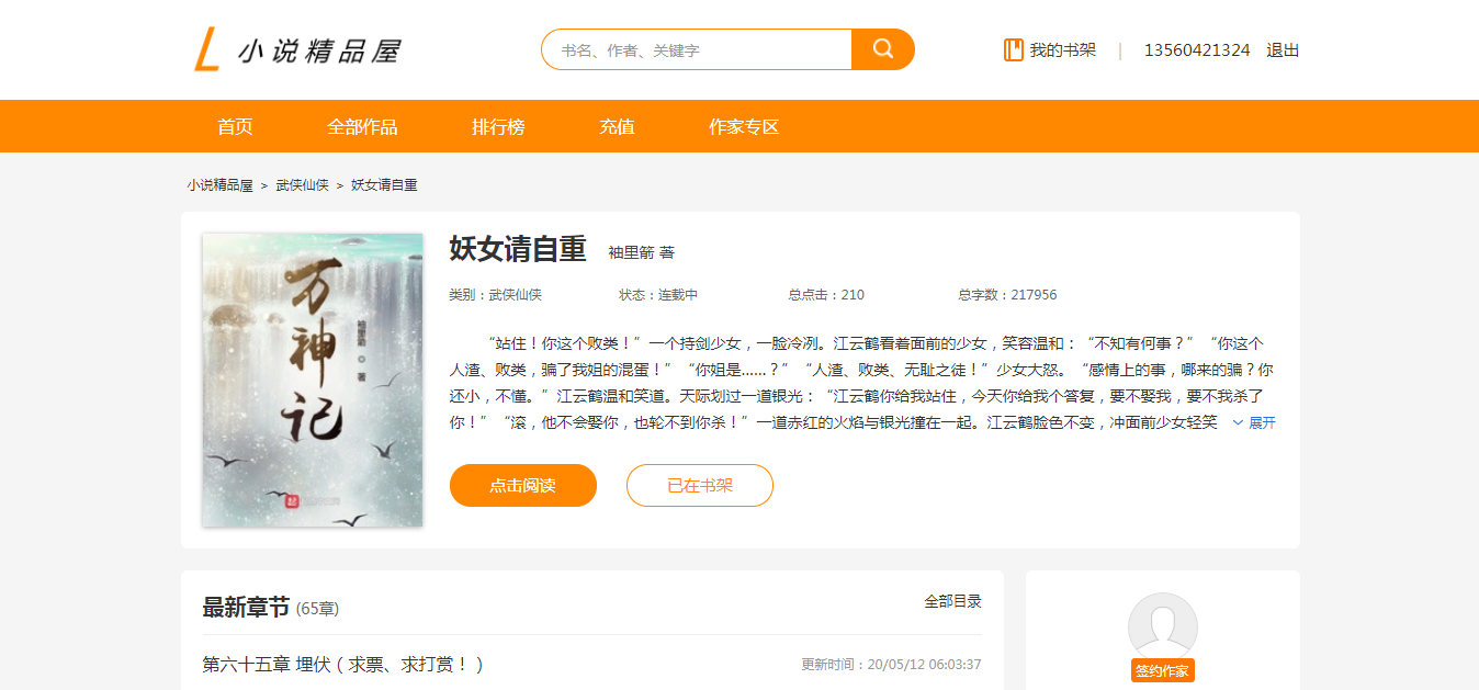 小说精品屋 - plus v2.2.0 发布，集群支持，一行配置切换 Redis 分布式缓存