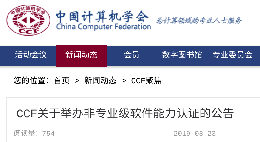 中国计算机学会推出 CSP 非专业级别认证