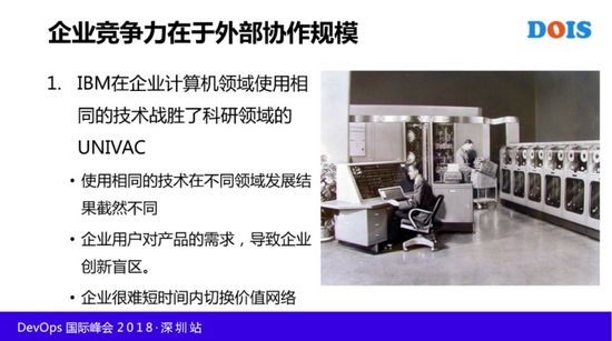 大型企业实施 DevOps 的三个阶段