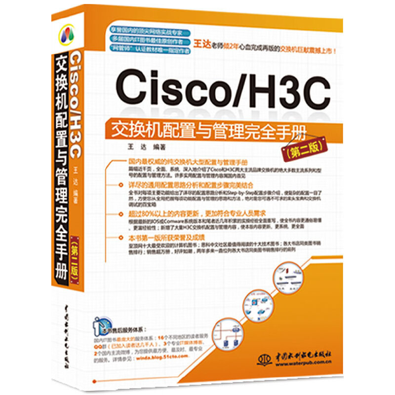 Cisco/H3C������������������ȫ�ֲᣨ�ڶ��棩
