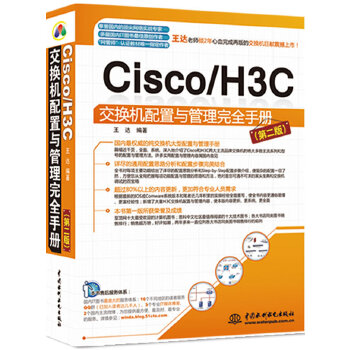 Cisco/H3C������������������ȫ�ֲᣨ�ڶ��棩
