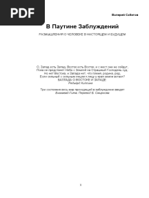В Паутине Заблуждений