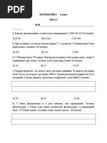 Математика 4 класс МСО 2 2019 2