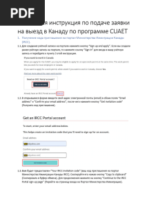 Пошаговая инструкция по подаче заявк по программе CUAET