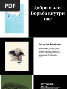 Dobro I Zlo