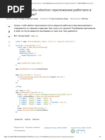 javascript - Как сделать, чтобы electron-приложение работало в фоновом режиме_ - Stack Overflow на русском