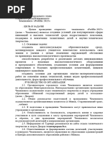 Положение РобИн 2025