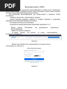 ИНСТРУКЦИЯ ПО РАБОТЕ С ZOOM