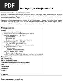 История языков программирования — Википедия