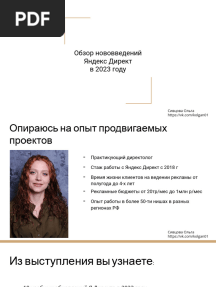 Я.директ 2023 Тг Трафик