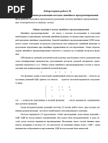 ЛР 3. Программная реализация методов линейного программирования