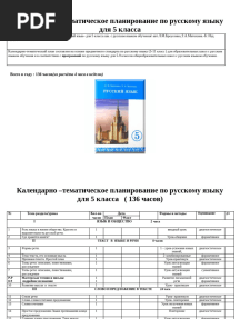 КТП  рус.яз  5 рус. класс