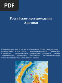 1.4_Российские месторождения Арктики