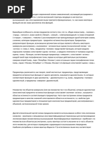Логика предикатов
