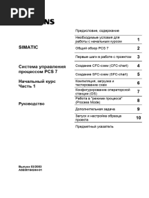 PCS7 GettingStarted V6 r
