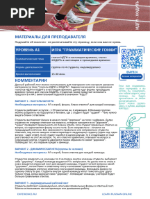 А1_ИДТИ_ХОДИТЬ_грамматические_гонки
