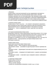 Добавление_гиперссылки