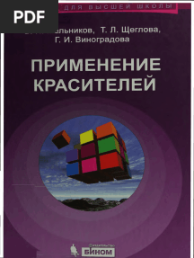 Красители