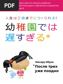 Masaru Ibuka - Kindergarten Is Too Late FULL PDF