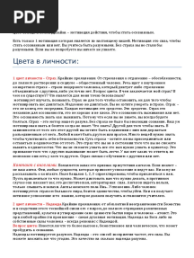 Алок - Расшифровка Цветов и Тонов