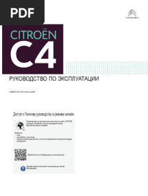 Citroen C4 Instruction