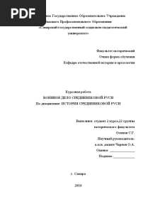 Военное Дело Древней Руси