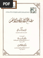 Noor-Book.com مصالح الأبدان والأنفس أبو زيد البلخي 3