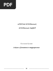 Азбука Домашнего терроризма