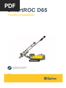 7612691723.1 Ru Maintenance Instructions SmartROC D65
