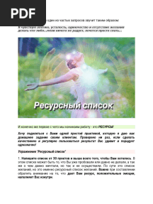 Упражнение на ресурс