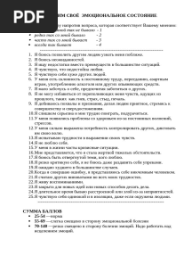 Тест Свое эмоц.состояние