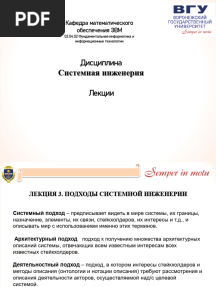 Лекция 3 Подходы СИ