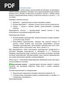 machine learning ru