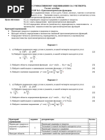СОР5-9-класс-алгебра-Тригонометрические-функции (2)