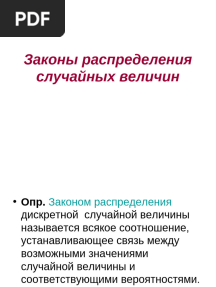 Zakoni Raspredeleniya Sluchaynih Velechin