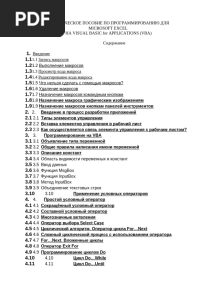 Макросы