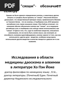 Исследования в области медицины даосизма и алхимии в литературе Хо Пэн Йоке