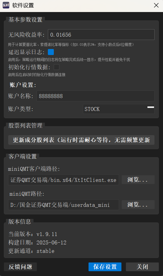 软件设置对话框