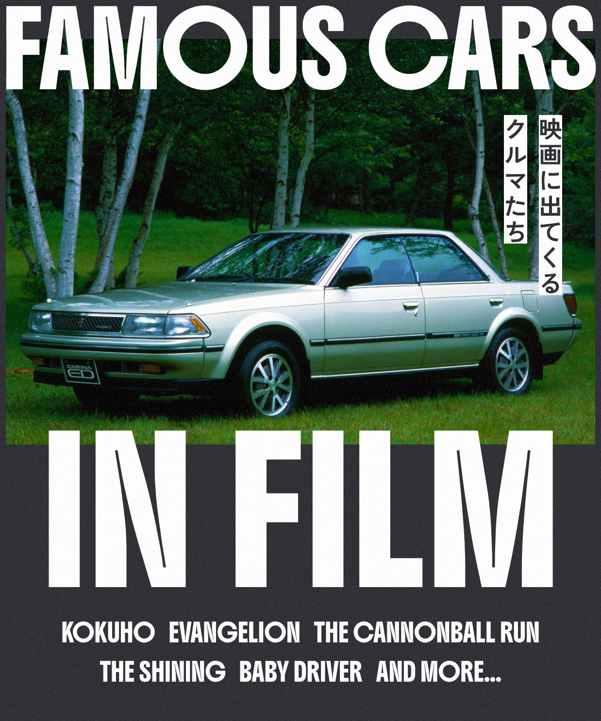 映画に出てくるクルマたち