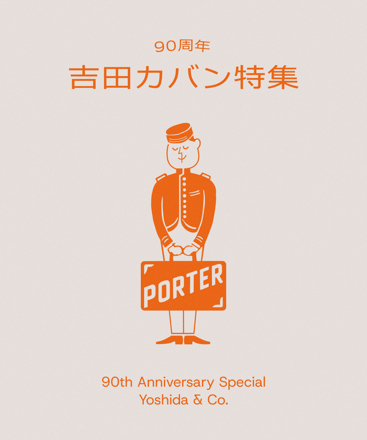 90周年 吉田カバン特集