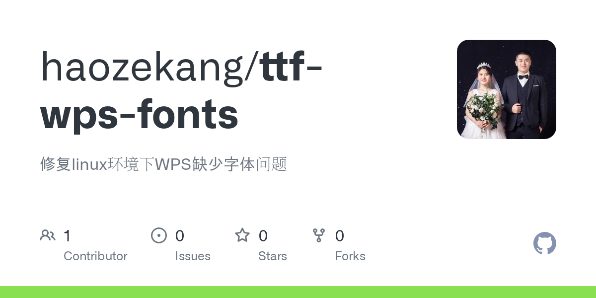 【解决字体缺失】:Linux下WPS运行无忧的字体安装终极解决方案