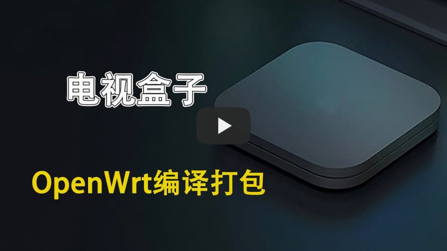 电视盒子专用:利用Flippy内核工具打包,将OpenWrt固件转成img镜像文件,