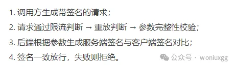 实战出真知！SpringBoot 接口级防护：限流、重放攻击与签名机制全解析_拦截器_09