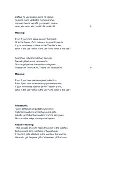 araNye na vaa swasya gehe na kaarye,
na dehe mano varthathe me tvanarghye,
manashchenna lagnaM guroranghri padme,
tataH ki