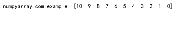 NumPy arange函数：创建包含终点的等差数列