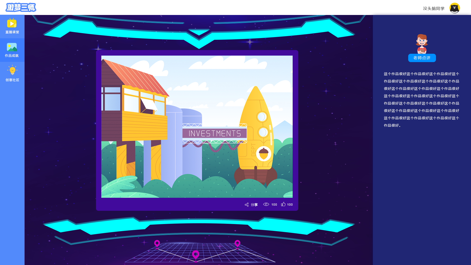 作品成就-作品详情