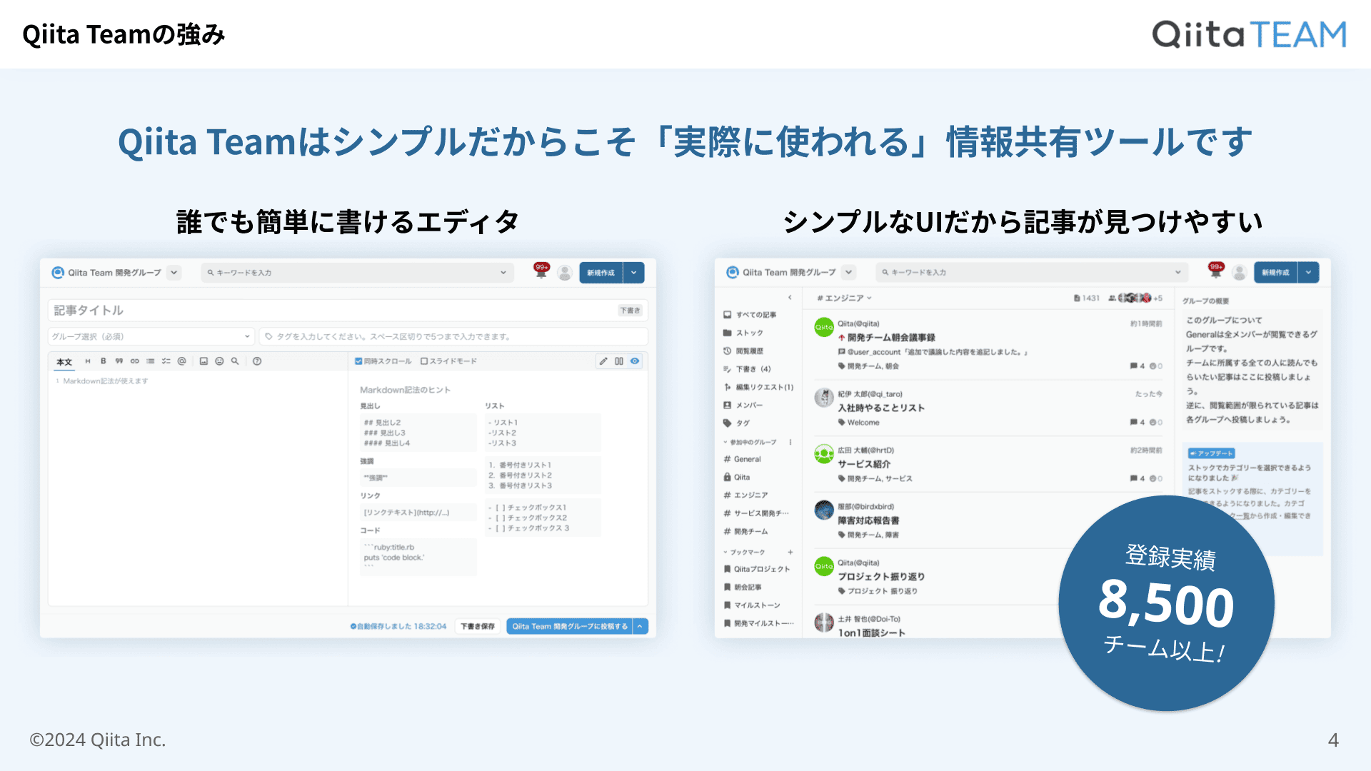 Qiita Team製品資料2ページ目